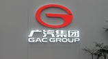 广汽集团 4 月汽车销量 12.1 万辆同比增长 3.88%