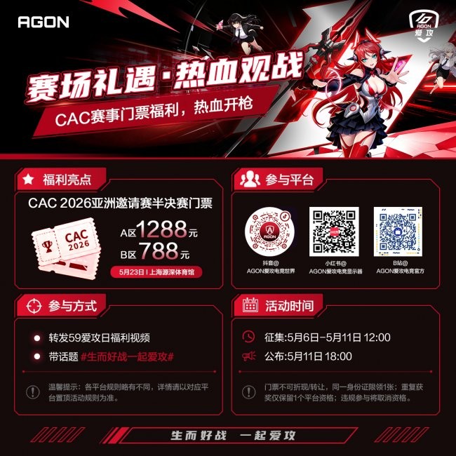 生而好战 一起爱攻｜十周年盛典！5.9 爱攻宠粉日年度福利重磅登场