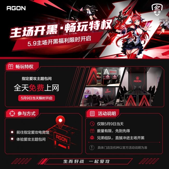 生而好战 一起爱攻｜十周年盛典！5.9 爱攻宠粉日年度福利重磅登场