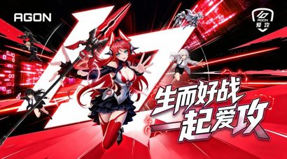 生而好战 一起爱攻｜十周年盛典！5.9 爱攻宠粉日年度福利重磅登场