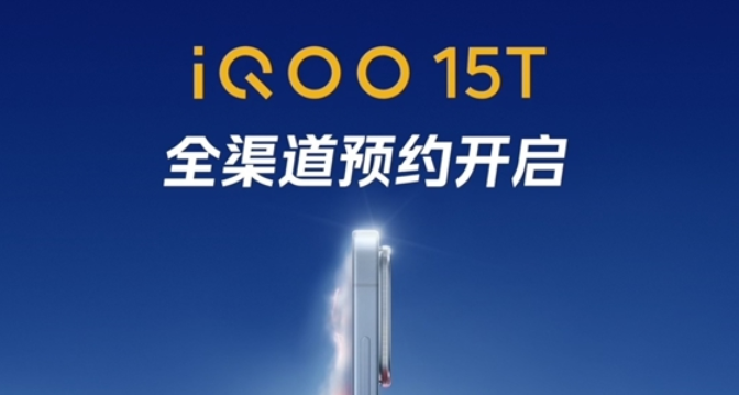 iQOO 15T 官宣 天玑 9500+2K 直屏 + 8000mAh 电池
