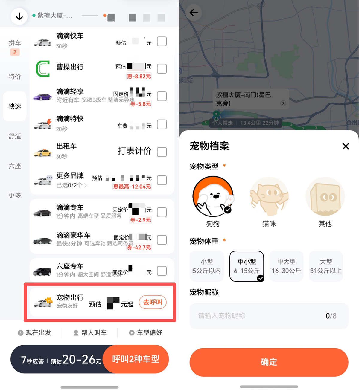 鸿蒙版滴滴焕新：行中改路线、宠物出行、滴滴青桔上线