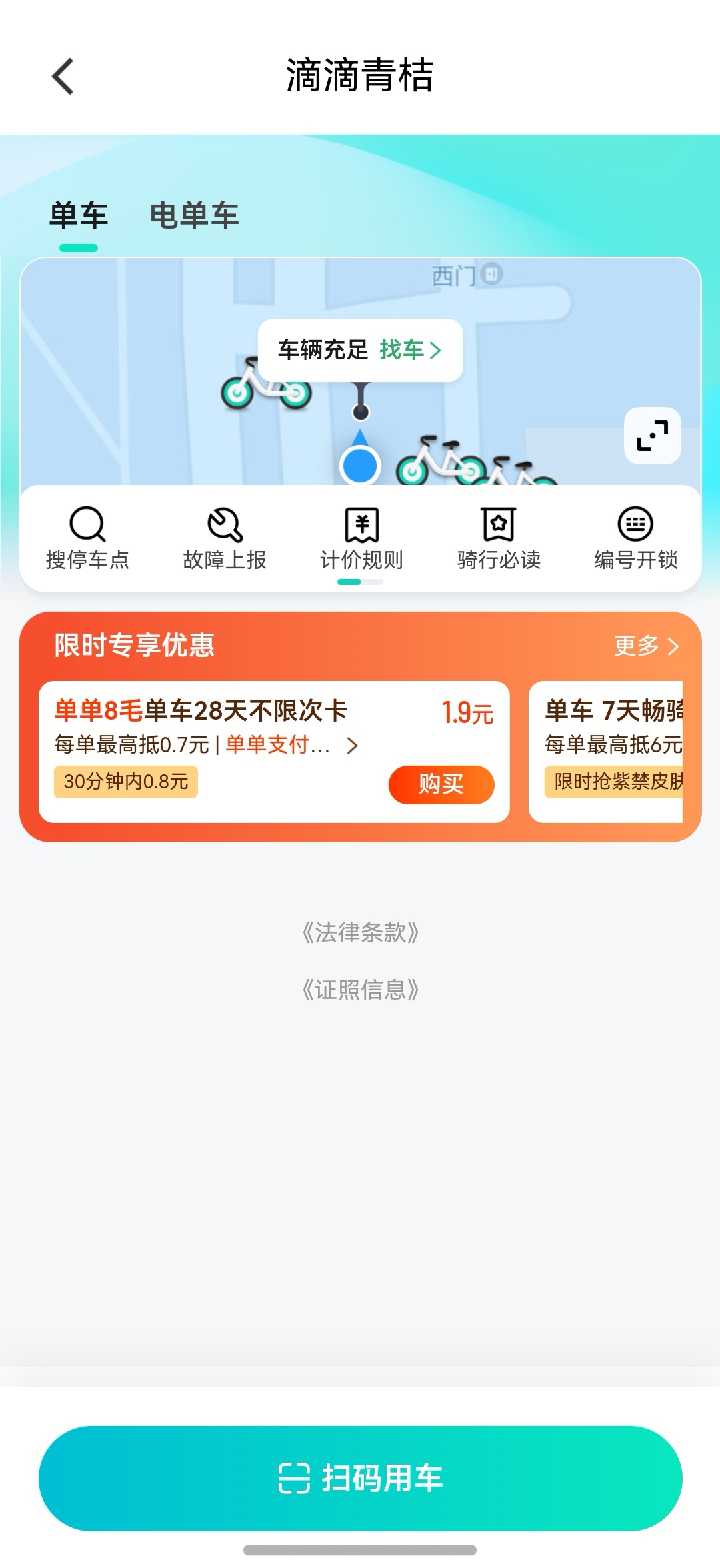 鸿蒙版滴滴焕新：行中改路线、宠物出行、滴滴青桔上线