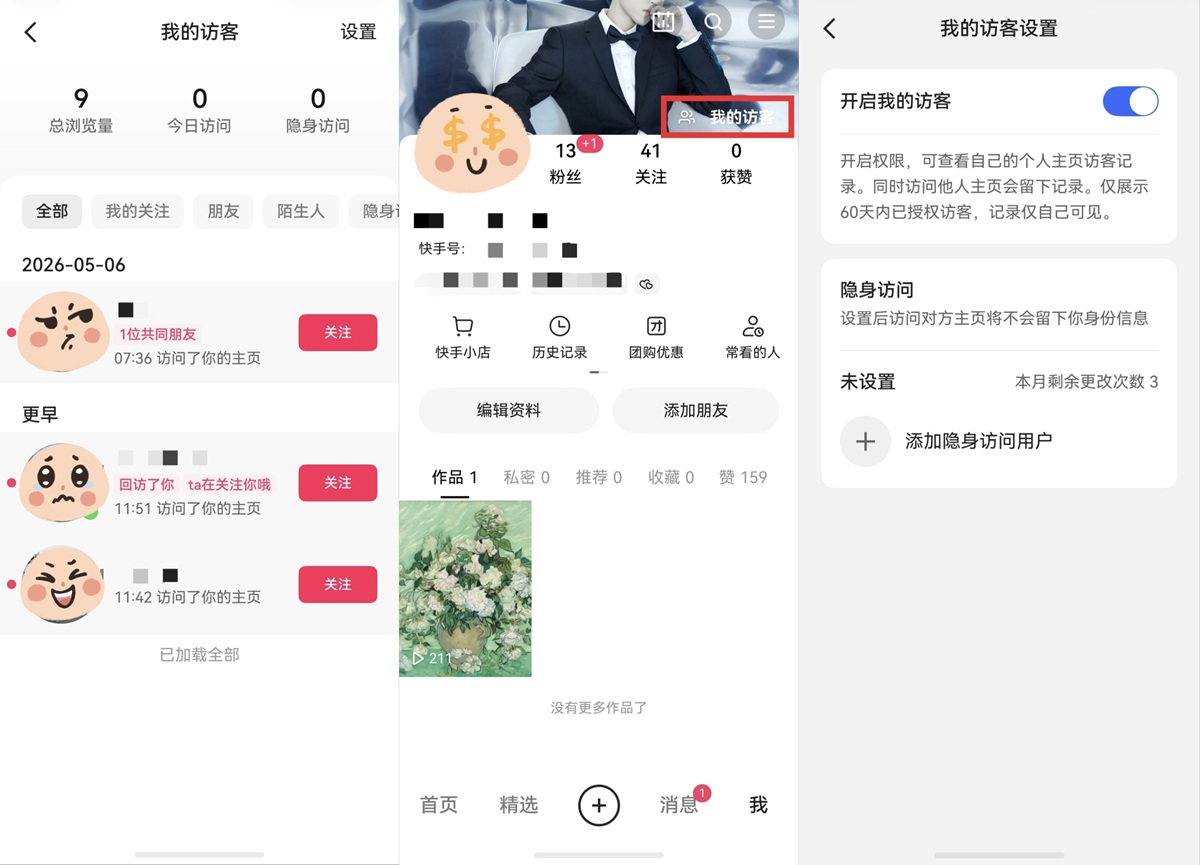 05-我的访客.jpg