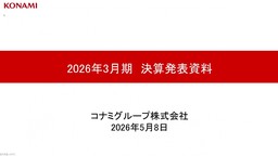 KONAMI25-26财年年度财报 数字娱乐业务业绩继续创新高