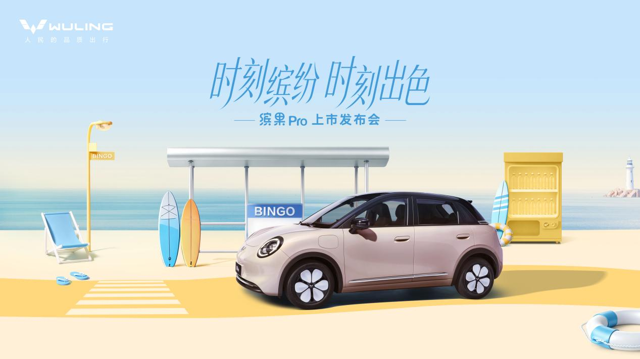 官宣！缤果Pro将于5月22日正式上市