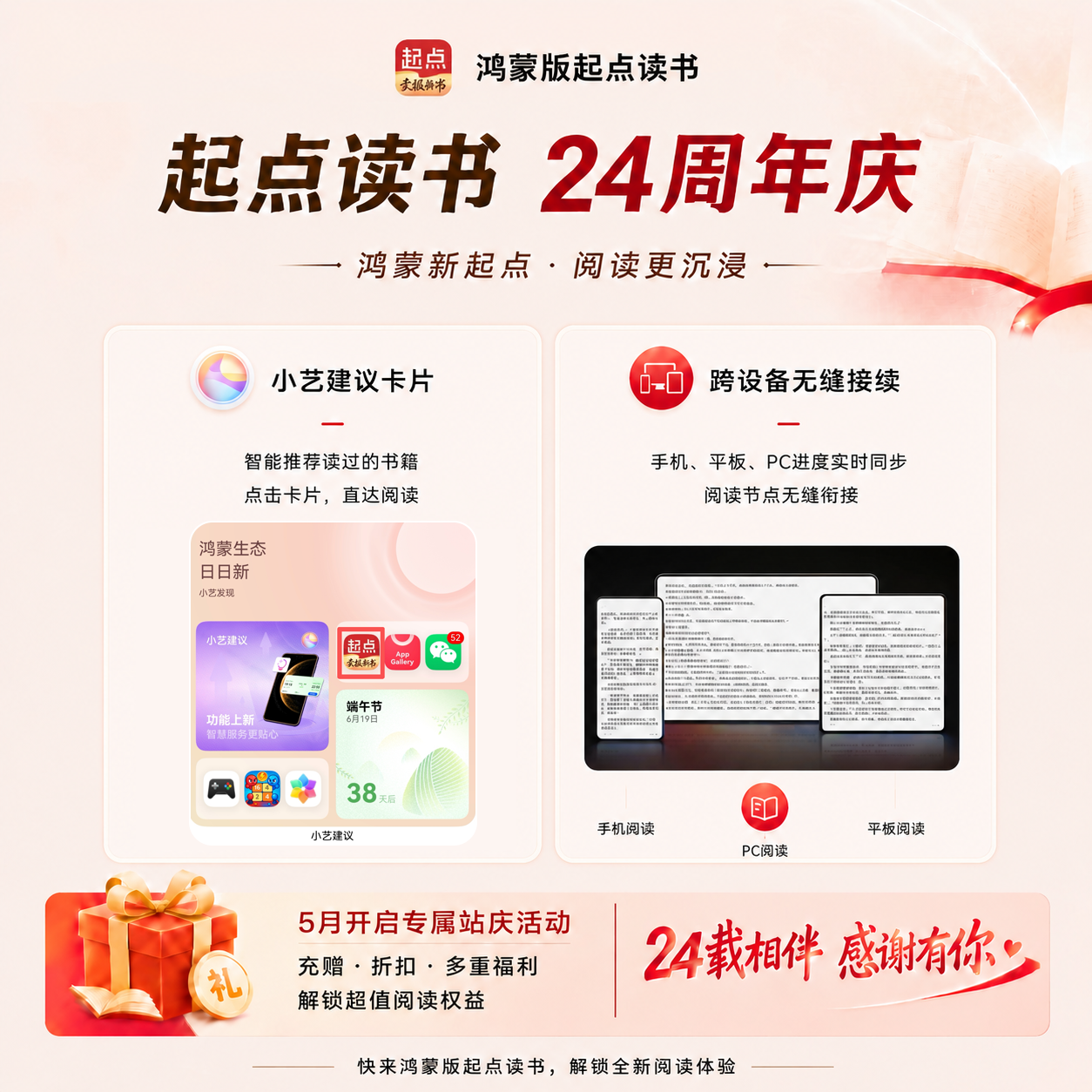 意图框架、跨端接续…24载书香同行，起点读书在鸿蒙迎来“焕新”