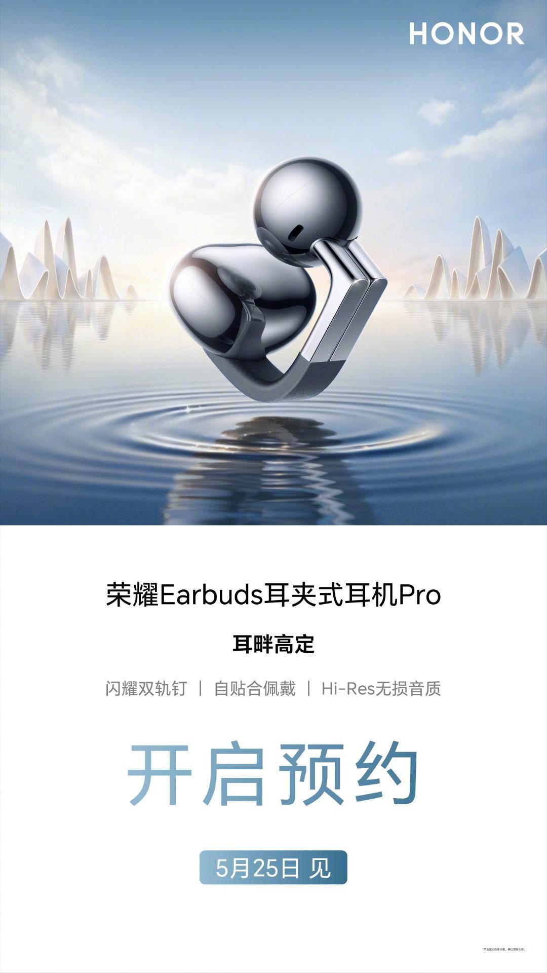 耳畔高定荣耀小耳钉 荣耀Earbuds耳夹式耳机Pro开启预约