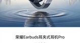 耳畔高定荣耀小耳钉 荣耀Earbuds耳夹式耳机Pro开启预约