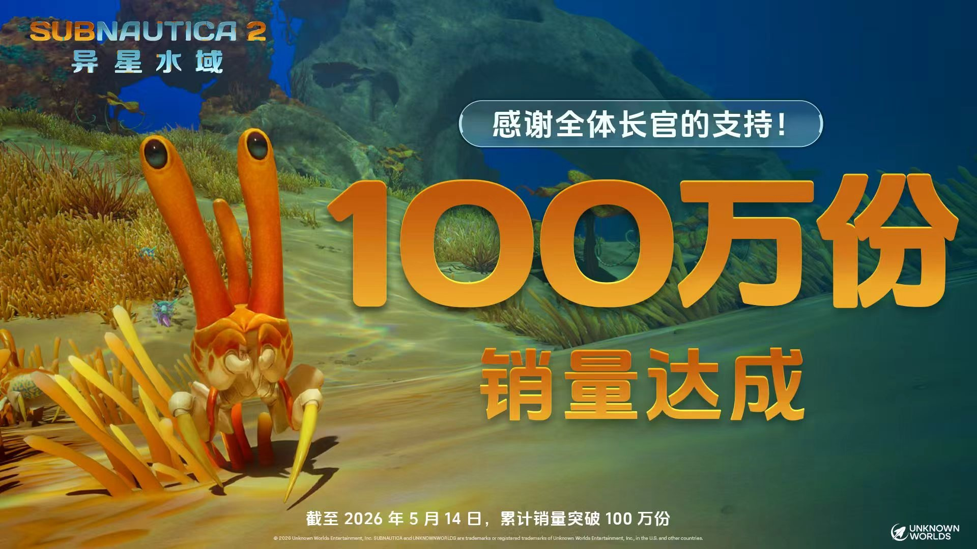 《Subnautica 2：异星水域》抢先体验上线，全球销量已突破100万