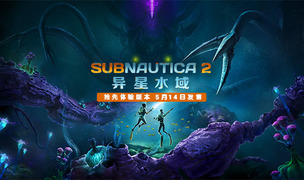 《Subnautica 2：异星水域》抢先体验上线，全球销量已突破100万