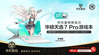 华硕天选7 Pro系列游戏本首发好价7989元起，搭载300Hz高刷屏