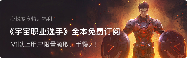 起点周年庆×心悦俱乐部：全新阅读权益上线 送你百元阅读礼包！