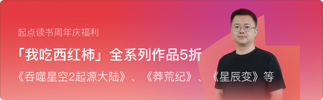 起点周年庆×心悦俱乐部：全新阅读权益上线 送你百元阅读礼包！