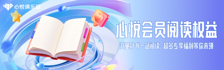 起点周年庆×心悦俱乐部：全新阅读权益上线 送你百元阅读礼包！