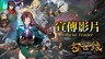 战略角色扮演游戏《幻世录 重制版》新宣传片