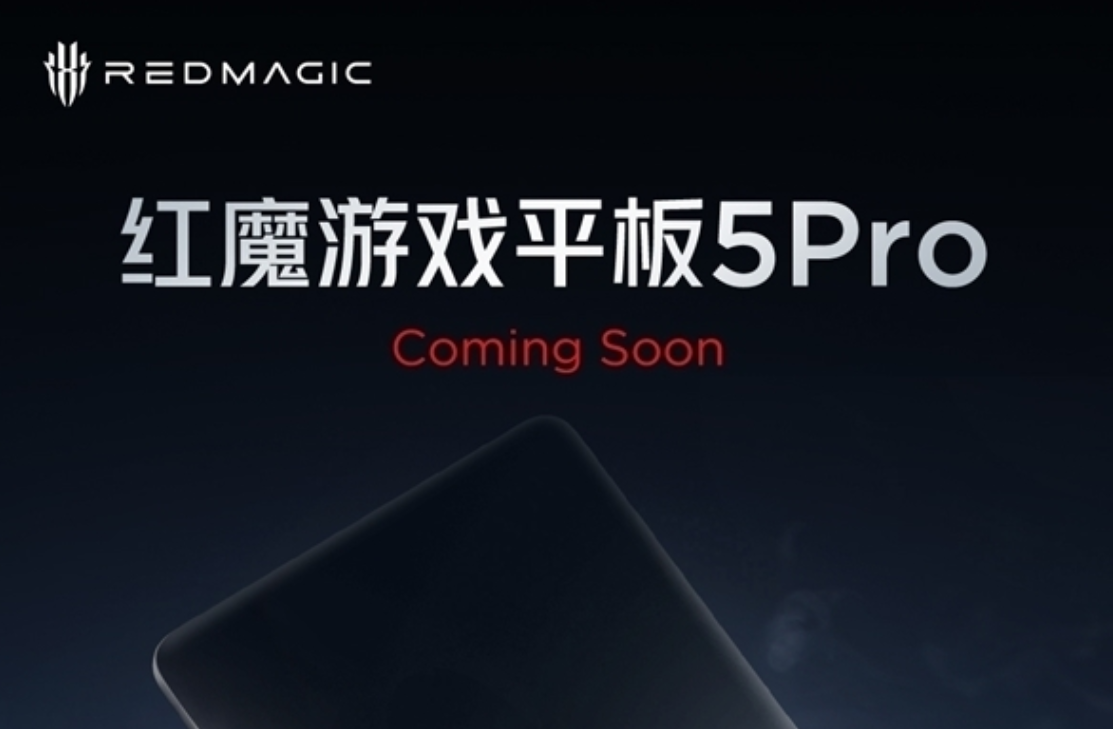 不只是换芯片！红魔游戏平板 5 Pro 研发遇阻致歉