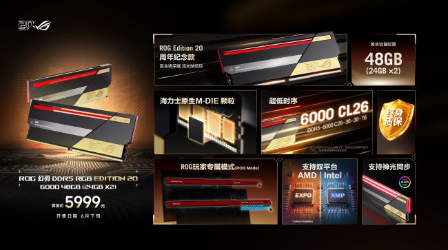 信仰补全 ROG首款幻刃内存亮相ROG DAY 2026