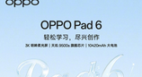 5 月 25 日见！OPPO Pad 6 官宣 天玑 9500s 加持
