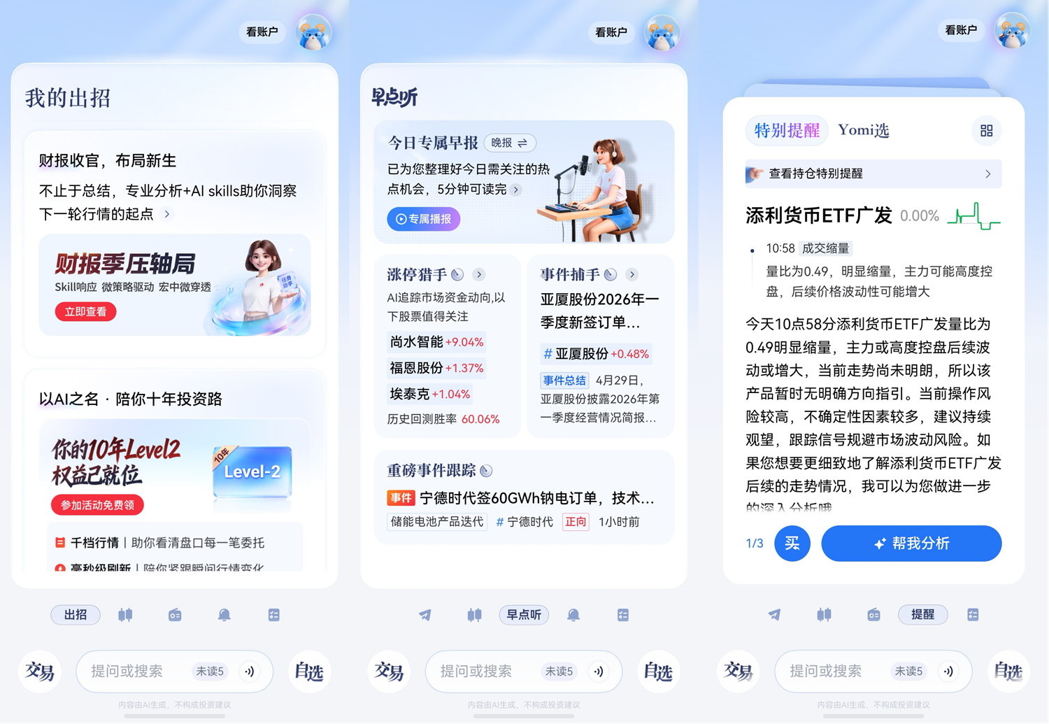 3-luckiki出招＋早点听工作区＋全新提醒.png