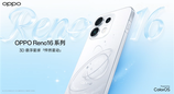 宋雨琦代言！OPPO Reno16系列正式亮相