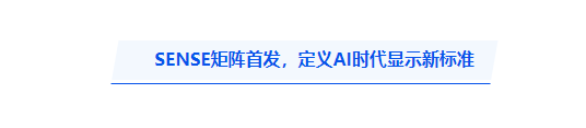 让显示学会感知：维信诺给出下一代新型显示中国答案