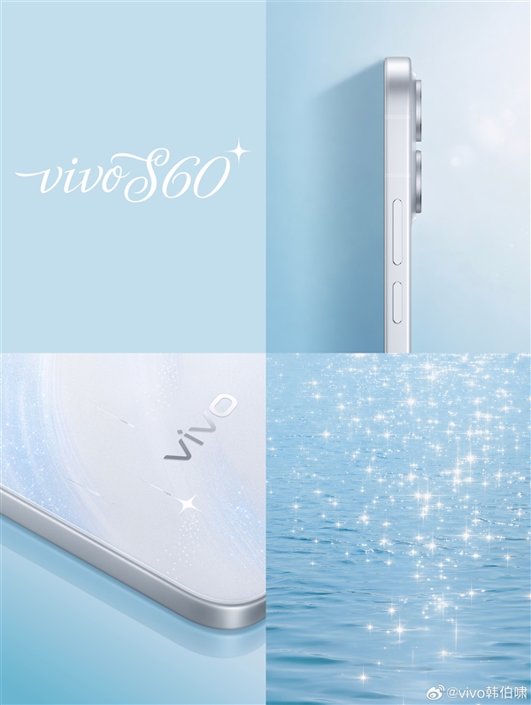 田曦薇代言 美到窒息!vivo S60外观新鲜出炉:银白色+冷雕玻璃
