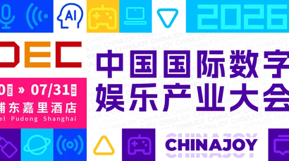 抢占先机！ 2026 CDEC系列大会听课证即将开启限时申领
