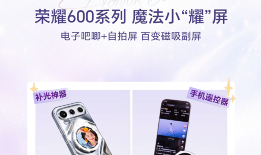 荣耀首款磁吸副屏官宣，支持拍照预览