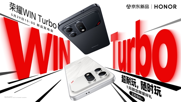 荣耀WIN Turbo定档5月29日