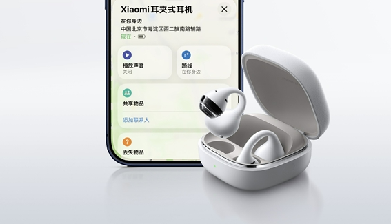 小米耳夹式耳机官宣兼容苹果生态：iPhone也能用超级小爱