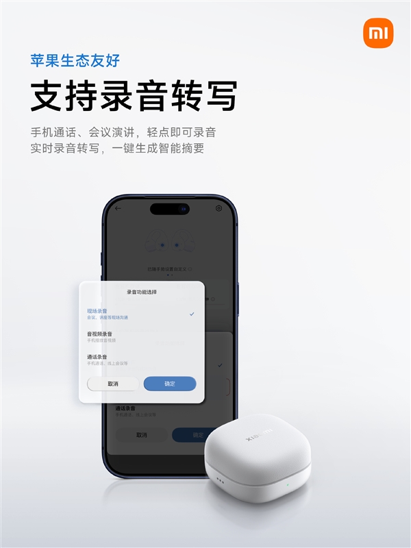 小米耳夹式耳机官宣兼容苹果生态：iPhone也能用超级小爱！支持查找/录音