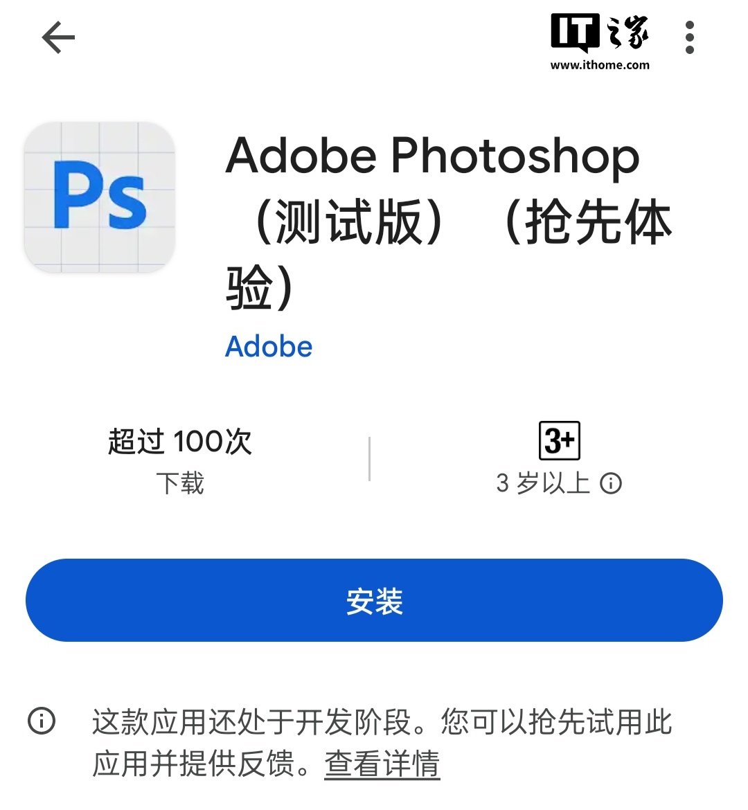 Adobe推出Photoshop安卓版 支持图层蒙版等核心功能 测试期免费使用