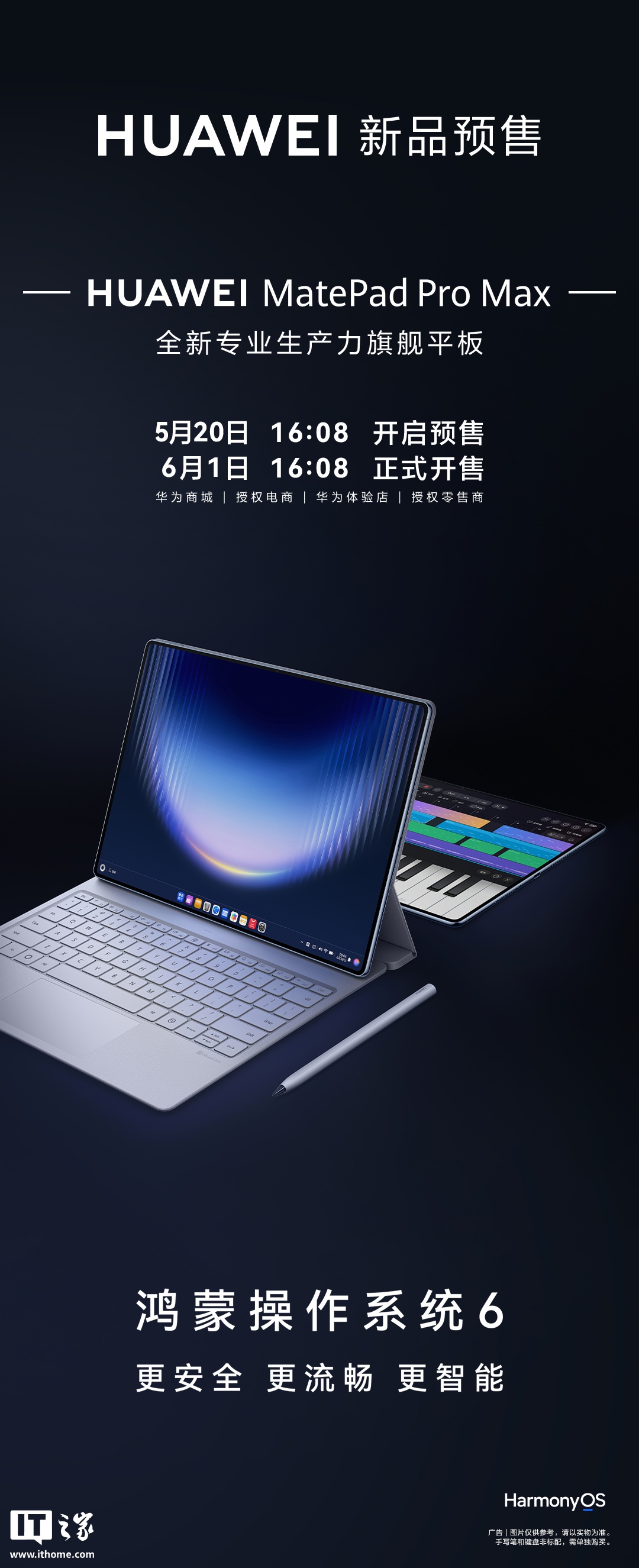 华为MatePad Pro Max旗舰平板现身官网：至高Kirin T93 Pro，6月开售