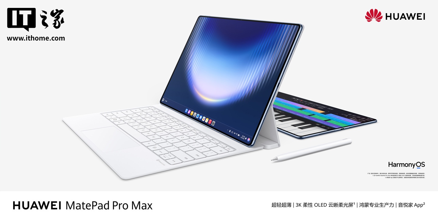 华为MatePad Pro Max