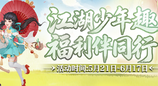 ​童趣端午共江湖 豪礼相伴乐逍遥 《剑网2》六一端午版本今日焕新启幕！