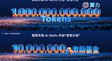 联想发布天禧AI ”Skills苍穹共创计划”，扶持优秀开发者共建繁荣智能体验生态