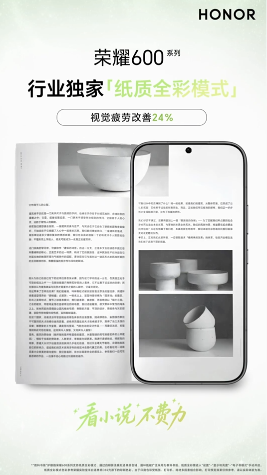 荣耀600系列宣布搭载教科书级护眼屏 同档唯一全系支持1nit极暗