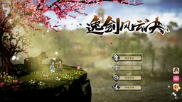 《逸剑风云决》主机版发售延期