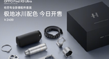 OPPO Find X9 Ultra哈苏专业影像配件套装开售