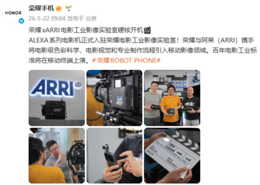 荣耀 ×ARRI 共建实验室，手机影像看齐电影级
