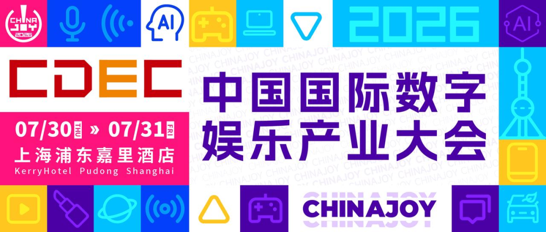 速抢！2026 CDEC 系列大会听课证限时申领开启