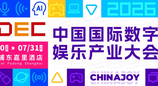 速抢！2026 CDEC 系列大会听课证限时申领开启