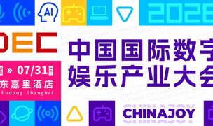 速抢！2026 CDEC 系列大会听课证限时申领开启