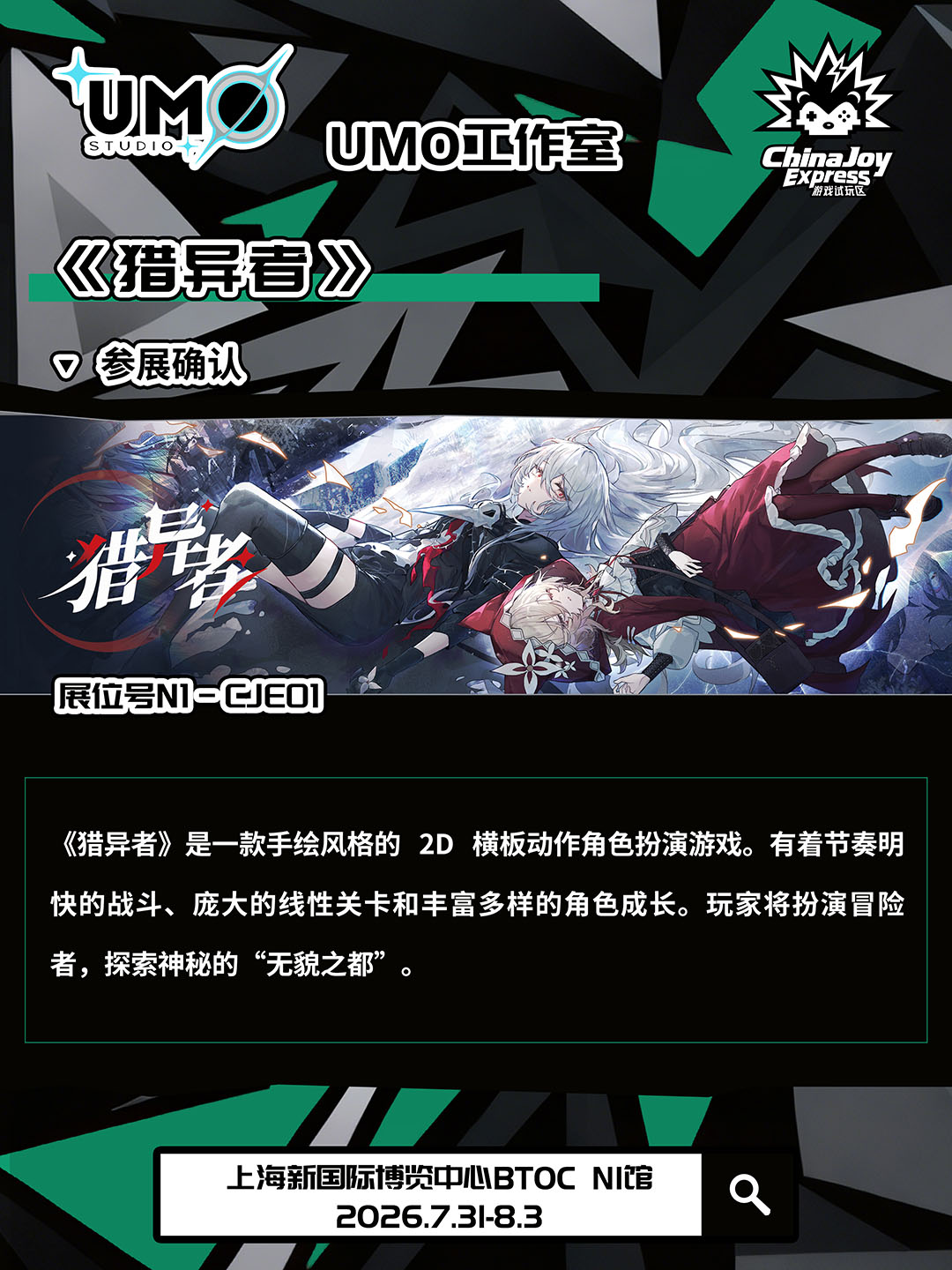 【CJE】2026ChinaJoy Express试玩区游戏抢先看
