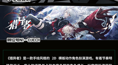 【CJE】2026ChinaJoy Express试玩区游戏抢先看