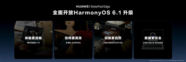 鸿蒙二合一平板，华为MatePad Edge升级鸿蒙6.1