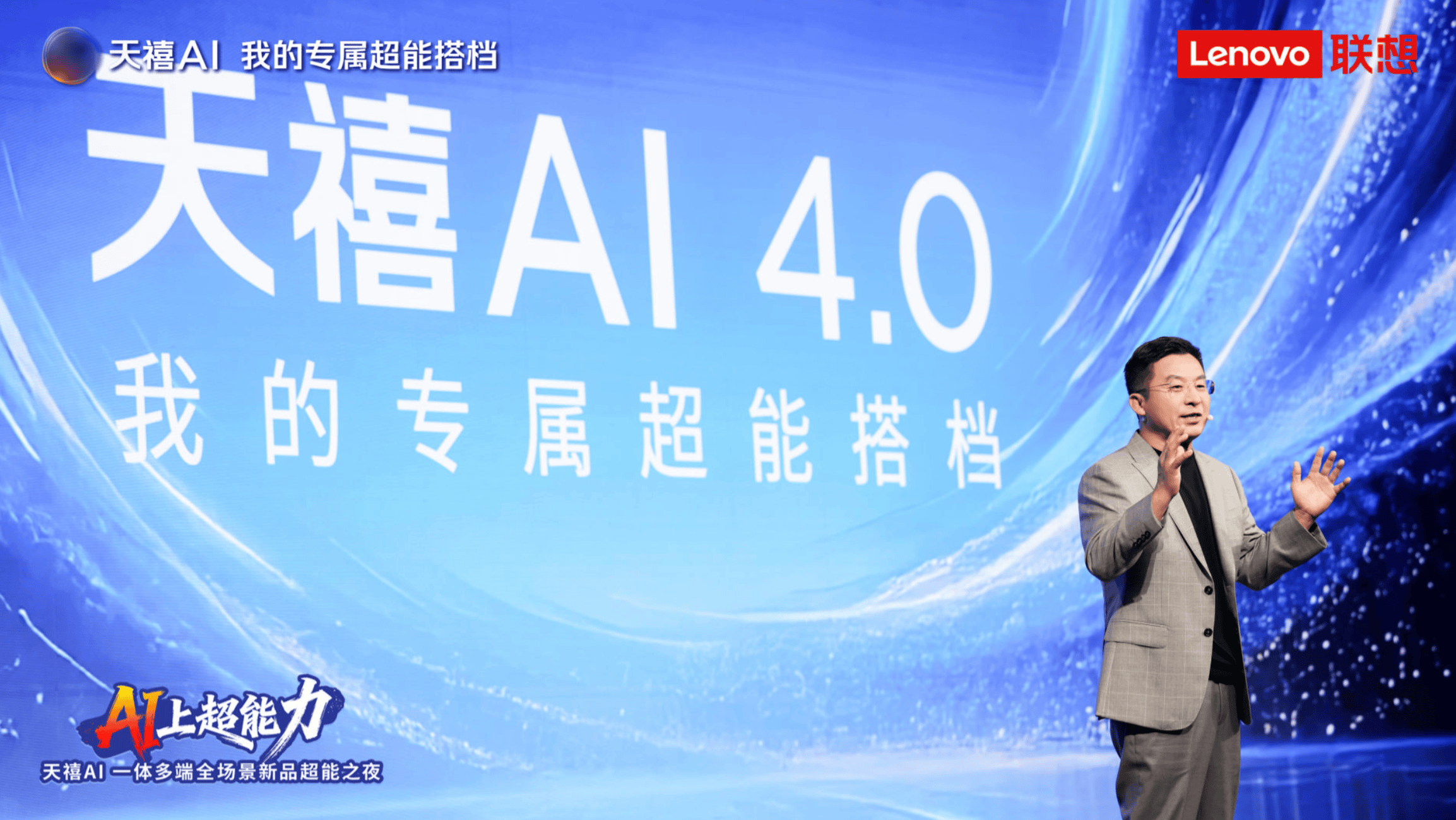 继股价大涨之后，天禧AI 4.0终于来了，到底凭啥领跑AI生态？