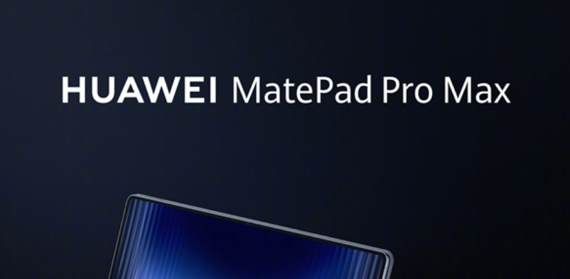 华为MatePad Pro Max官宣6月1日发布，搭载K93T芯片