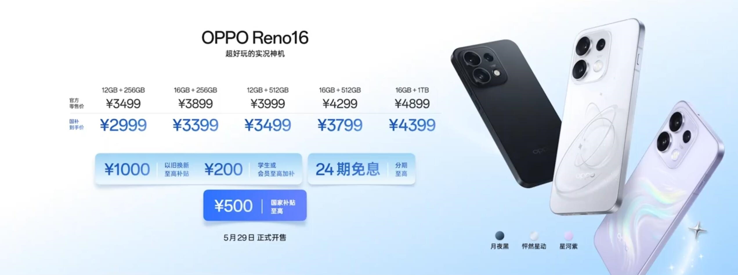 OPPO Reno16系列正式发布：真3D悬浮工艺设计 2999元起